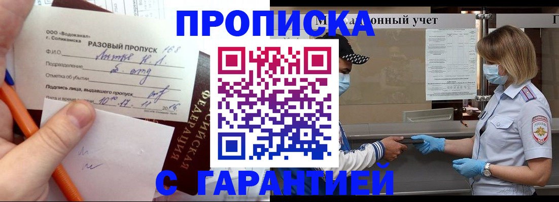 прописка штамп в Великих Луках