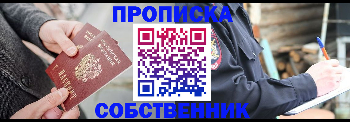 прописка в Великих Луках
