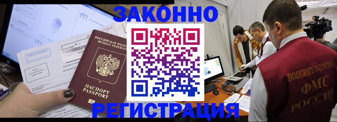 прописка регистрация в Великих Луках