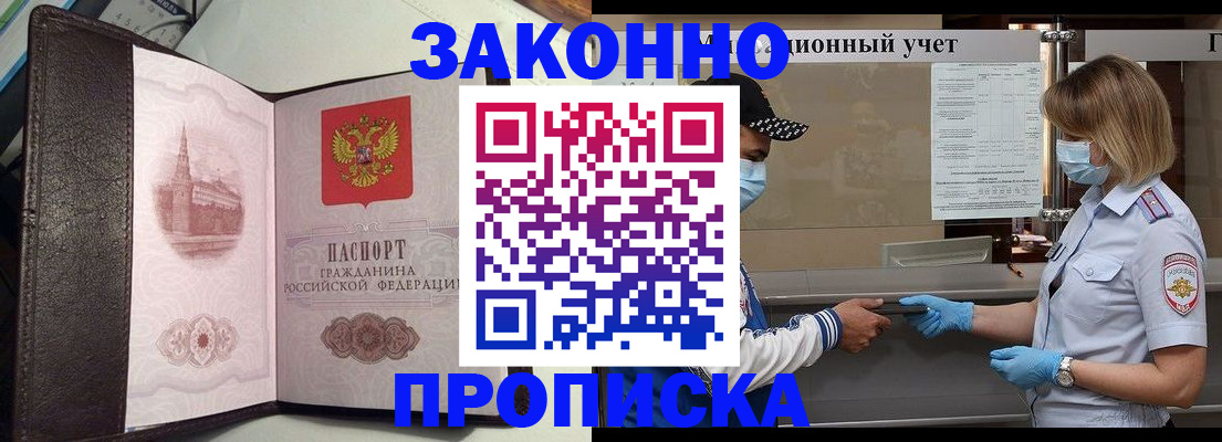 прописка гарантия в Великих Луках
